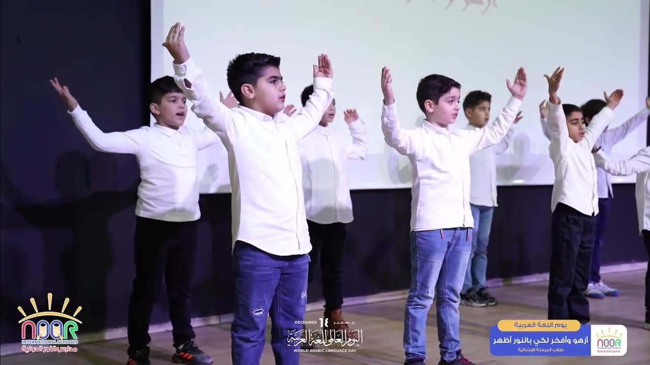 “نشيد الفخر بلغة الضاد في احتفالية اليوم العالمي للغة العربية”