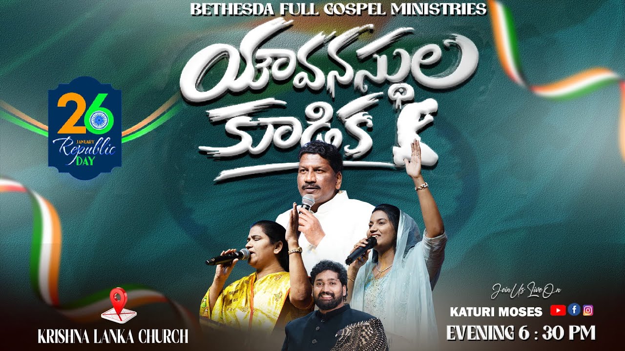 🛑యౌవనస్థుల కూడిక ॥ YOUTH MEETING 2026 || 26th Jan 2026 || Pastor Katuri Moses #live