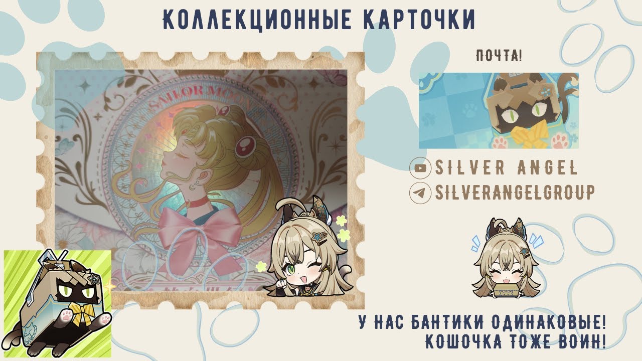 Супримы Sailor Moon  и письма с карточками | Распаковка коллекционных карточек