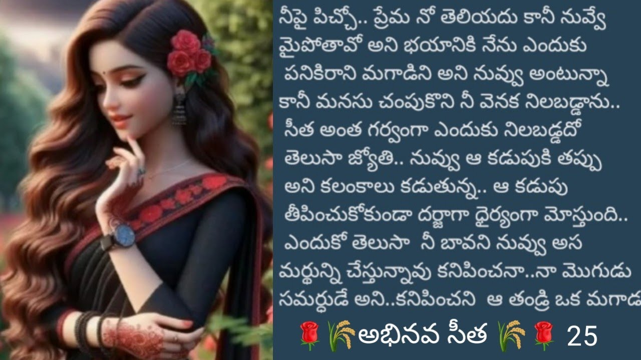 🌹🌾అభినవ సీత 🌾🌹 25||@sreemathi kumari Telugu Audio stories youtube channel