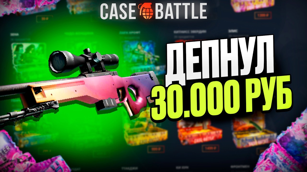 АВП ГРАДИЕНТ С 30 000 РУБЛЕЙ ДЕПОЗИТА НА КЕЙС БАТЛ?! ЭТО САМЫЙ ЛУЧШИЙ КЕЙС?!