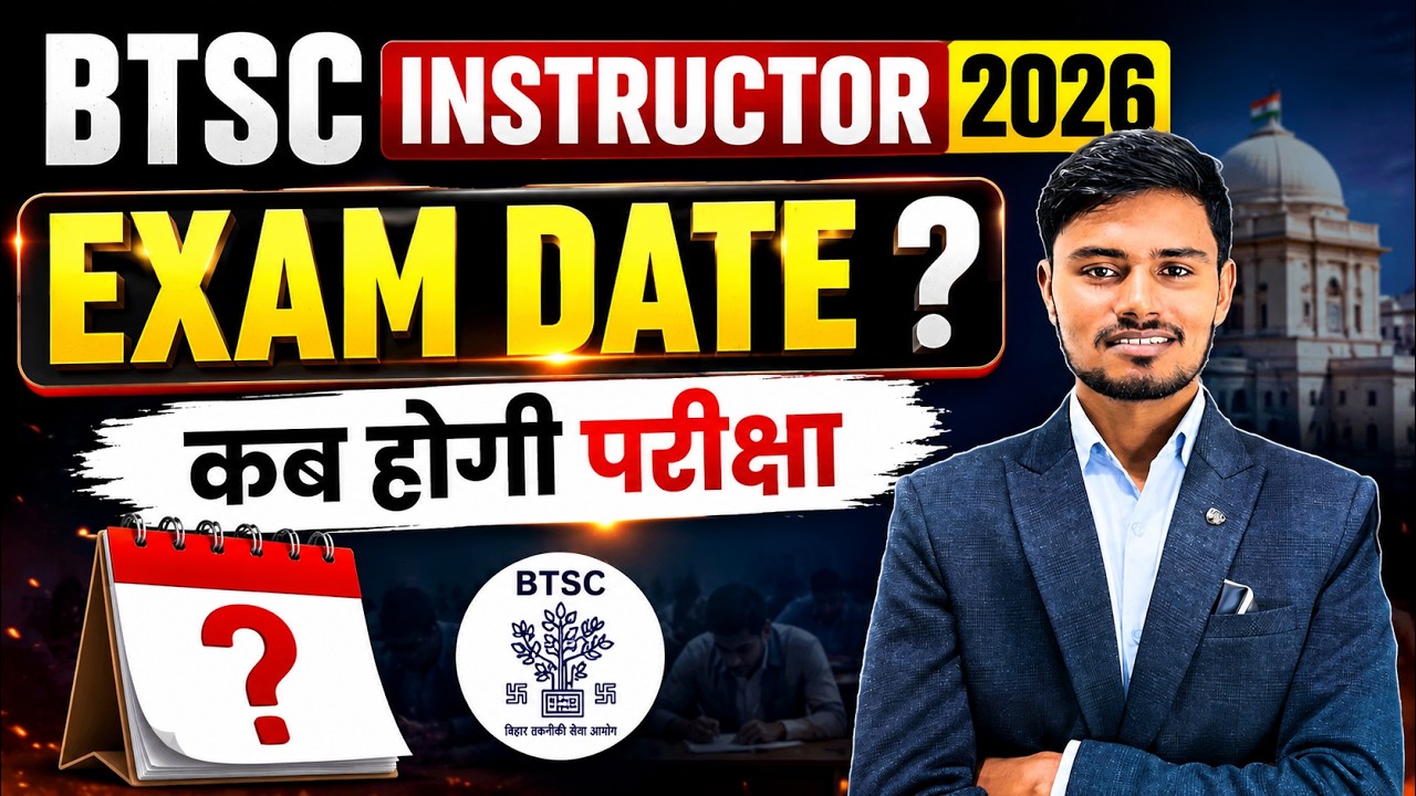 BTSC ITI Instructor Exam Date 2026 | Bihar ITI Instructor Exam Date 2026 | BTSC INSTRUCTOR Exam Date