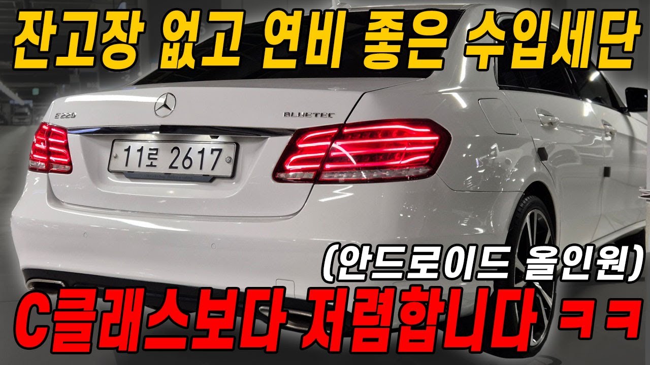 천만원 초반에 진짜 가성비 좋은 수입 세단 찾으셨다면 이 영상 꼭 주목해주세요!!