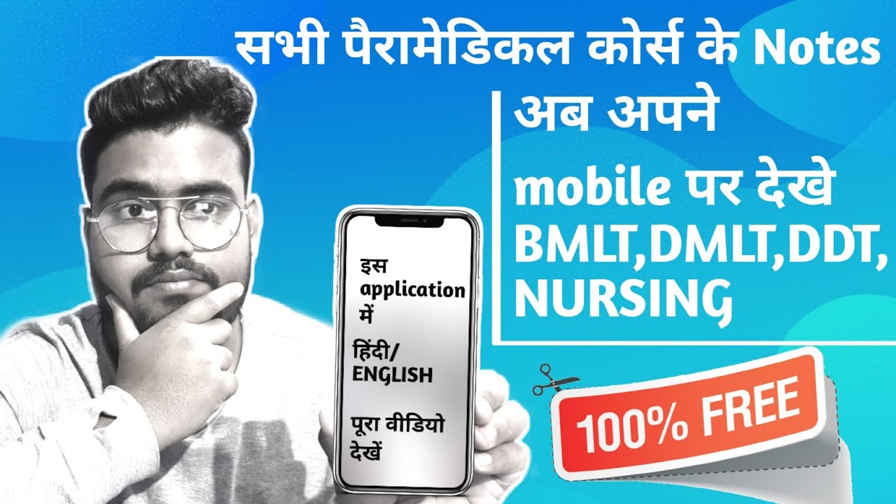 Notes for BMLT, DMLT, Lab technician, OT tech, X-ray | other paramedical course syllabus all free