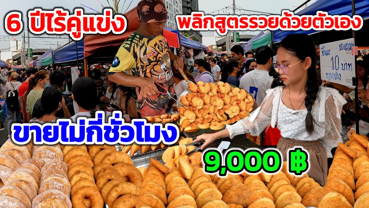 6ปีไร้คู่แข่ง‼️ขายไม่กี่ชั่วโมง!!9,000฿ พลิกสูตรรวยด้วยตังเอง ไม่เหมือนใคร