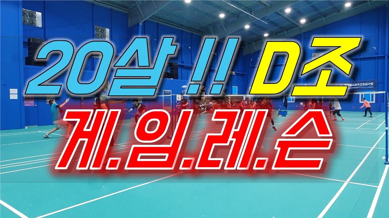 [배드민턴 레슨영상] 구독자와 게임을?? 여러분도 언제든지 연락주세요!!! BADMINTON WITH 팀홍스타