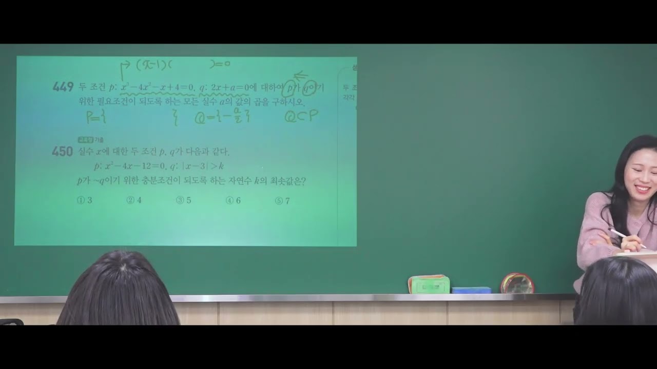 [공통수학2] 2단원 (188-189쪽) 2-3. 연습문제(명제의 역,대우,충분,필요,필충조건)