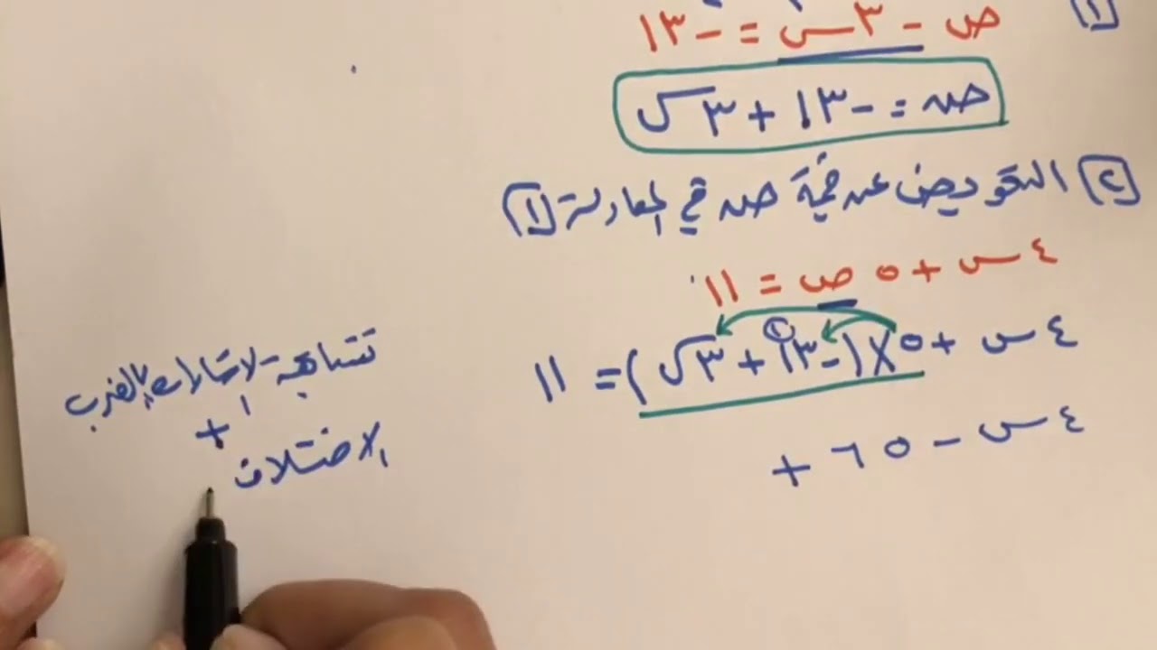 حل نظام من معادلتين خطيتين بالتعويض الجزء الثاني ثالث متوسط .