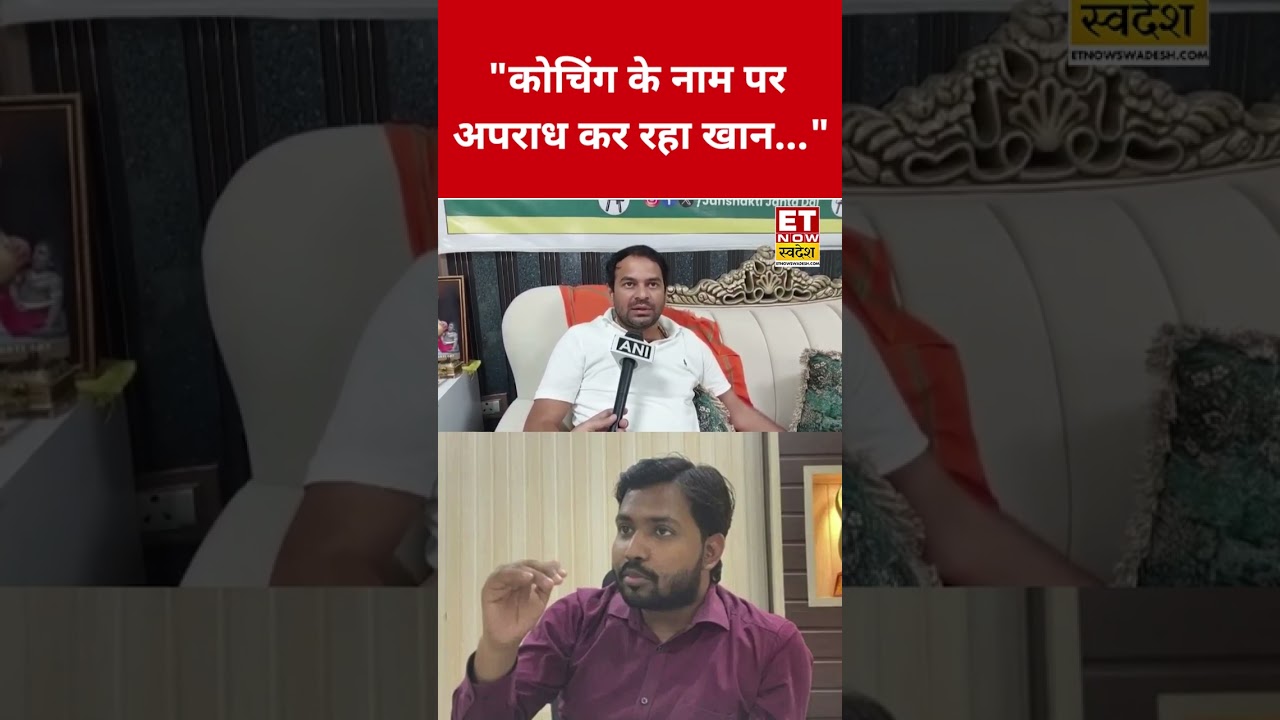 Khan Sir पर Tej Pratap Yadav ने ये कहकर चौंकाया! #etnowswadesh #khansir #tejpratapyadav #shortsfeed