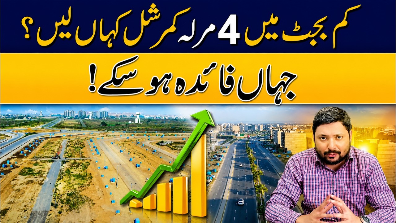 Where to Buy 4 Marla Commercial Plots in DHA Lahore to Get Profit | Commercial Plot Prices In Lahore