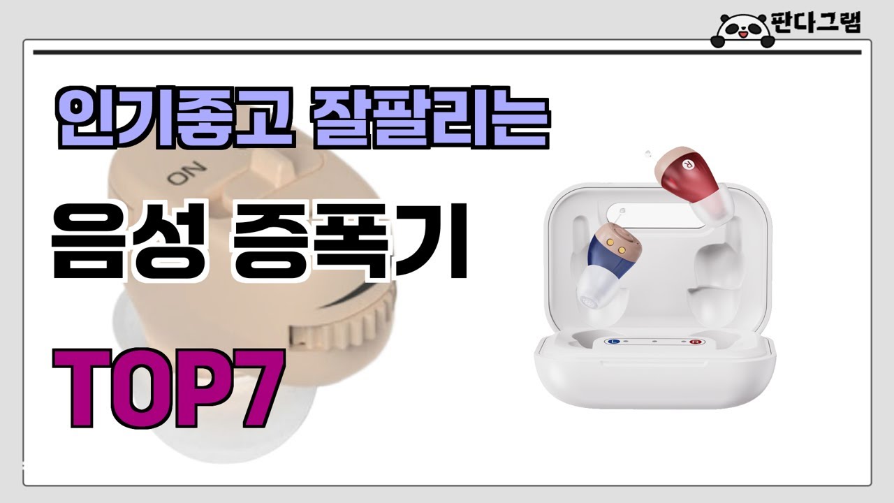 인기좋고 잘팔리는 음성 증폭기 추천 TOP7  (가격,후기,비교)