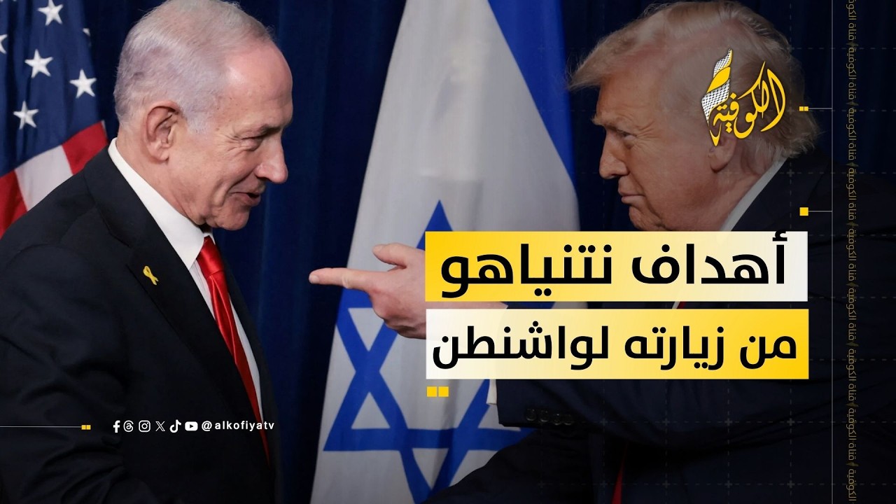 ماذا تحمل زيارة نتنياهو إلى واشنطن للفلسطينيين؟