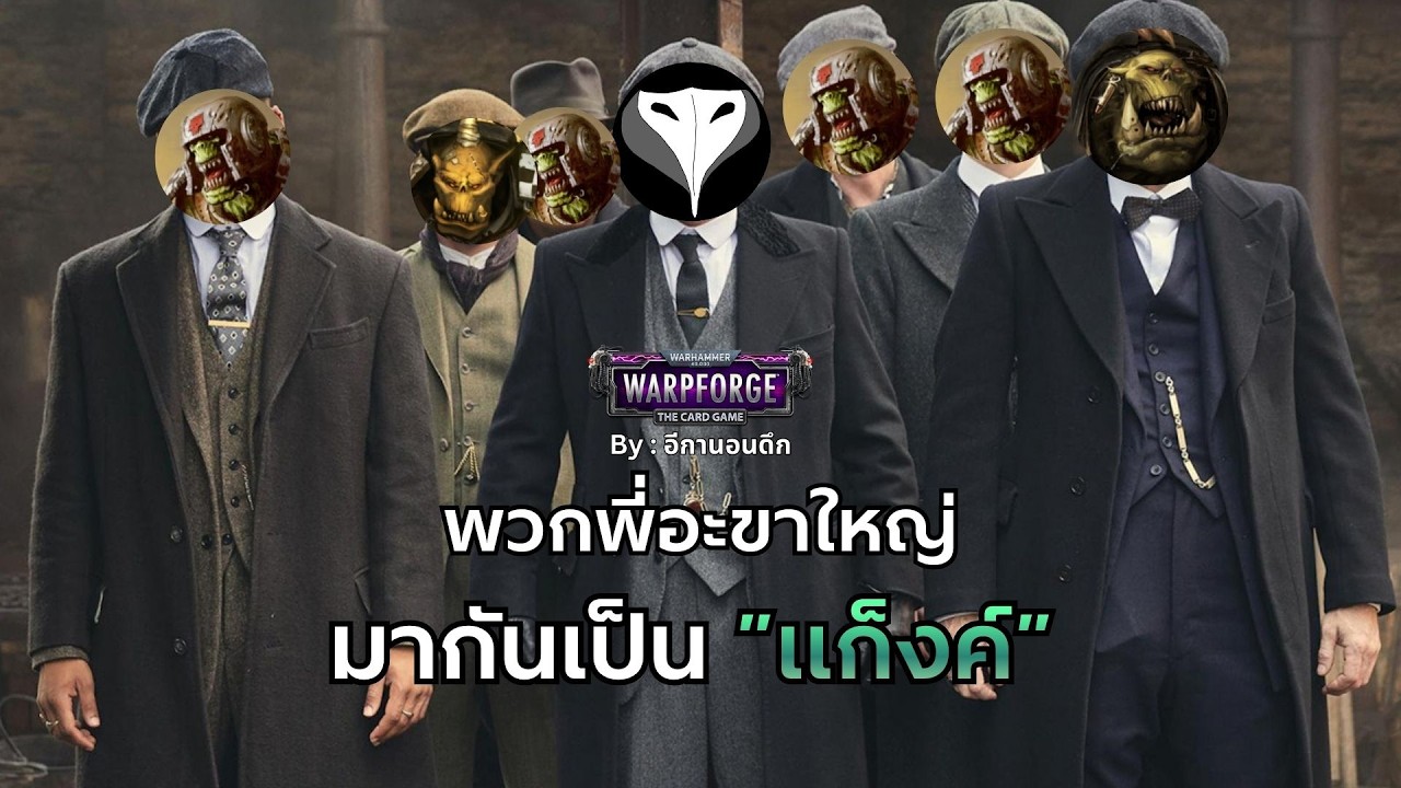 แก็งค์ Boii  ( Warhammer 40,000 Warpforge )