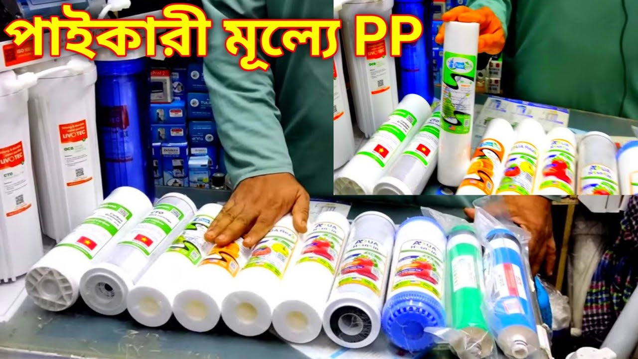 পাইকারী ও খুচরা পানির ফিল্টার PP | Pure Green | Pure Tech | Nur Alam Vlogs |