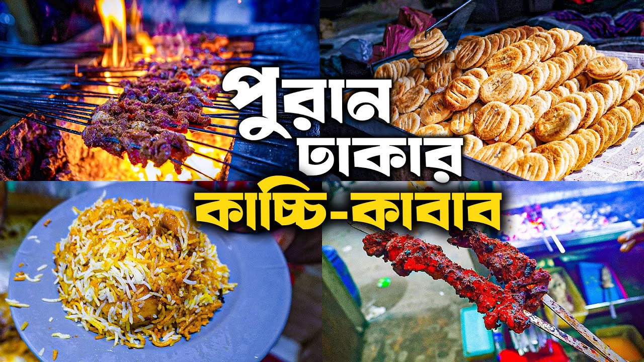 Puran Dhaka | Old Dhaka Street Food list | পুরান ঢাকার রাতের খাবার | Old Dhaka Night Food | Ohab