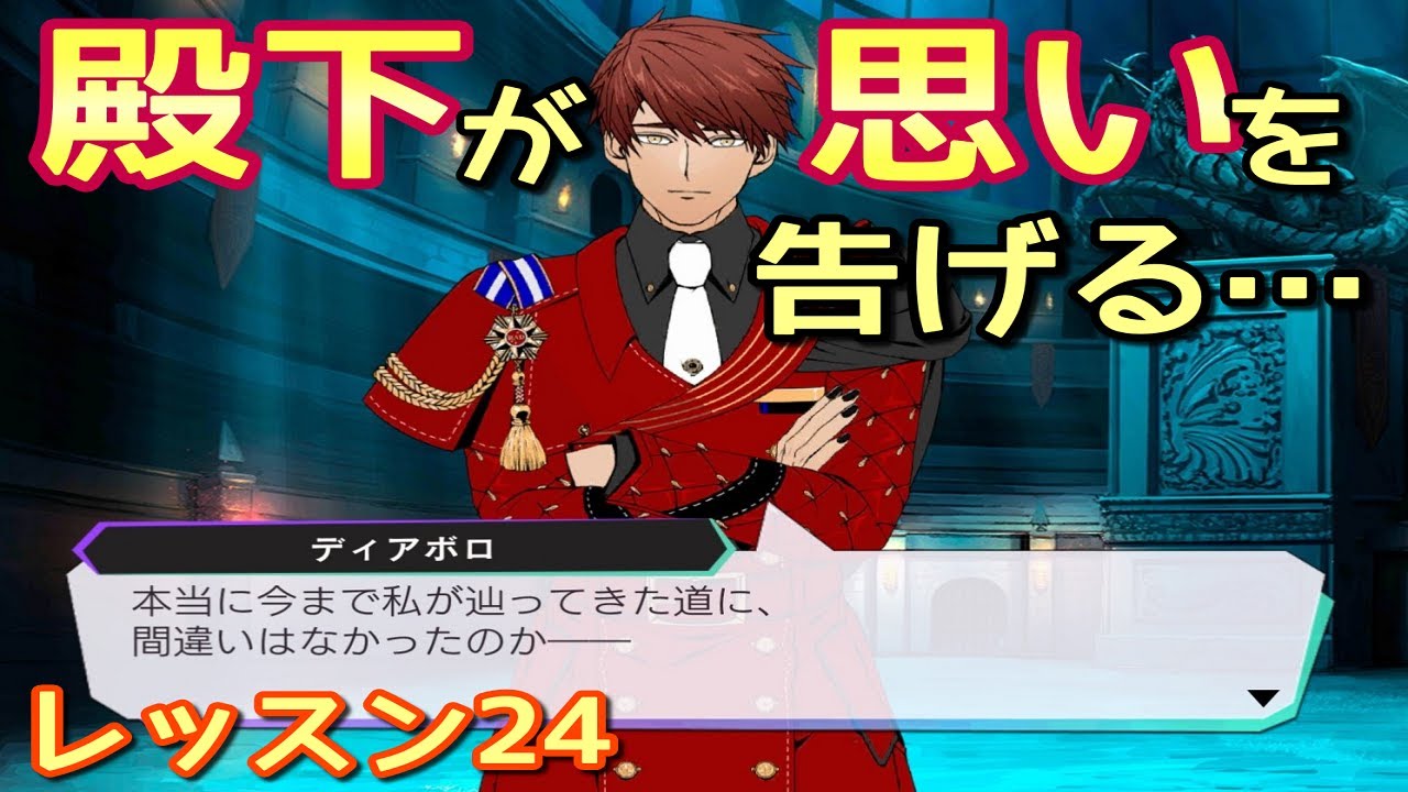 【男性実況】レッスン24：完璧超人系キャラが主人公にだけ弱みを見せる瞬間に一番生を実感する【Obey Me!】