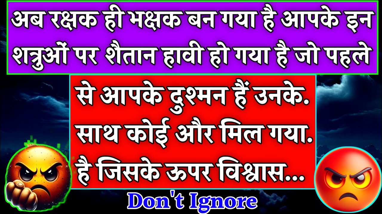 🧿 आपके शत्रुओं पर शैतान हावी हो गया है! अब रक्षक ही भक्षक बन गया है 🧟|#karma|#tarotcardreading