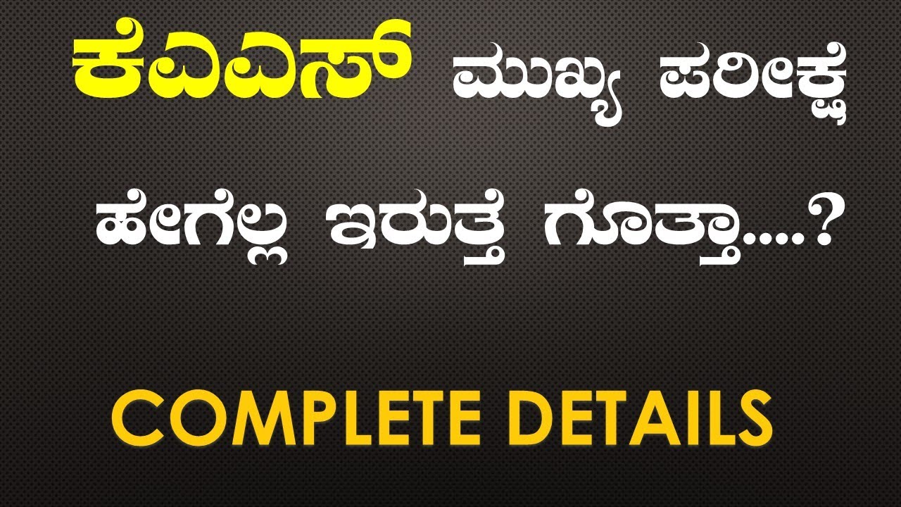 #KAS MAINS SYLLABUS #STRATEGY 2023  BY#BharatSIr