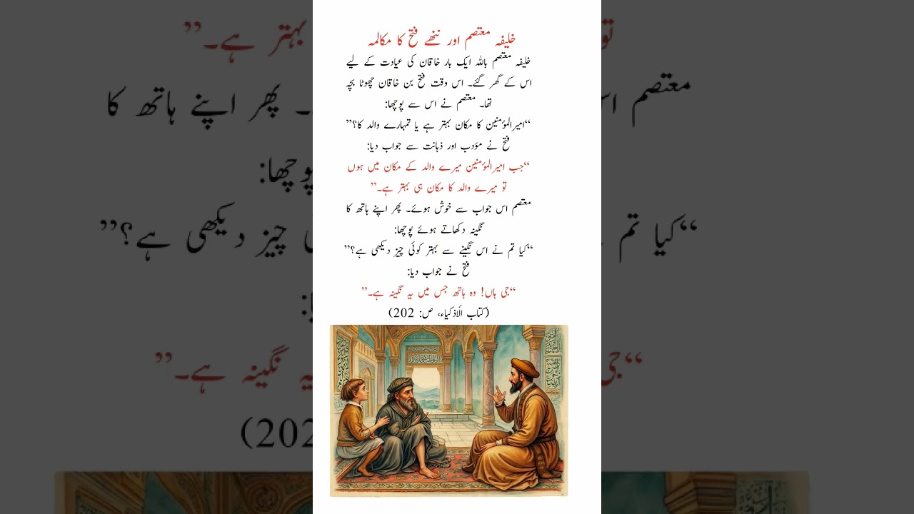 Child&rsquo;s Brilliant Reply to Caliph Al-Muʿtasim &ndash; A Story of Wit & Respect #shorts