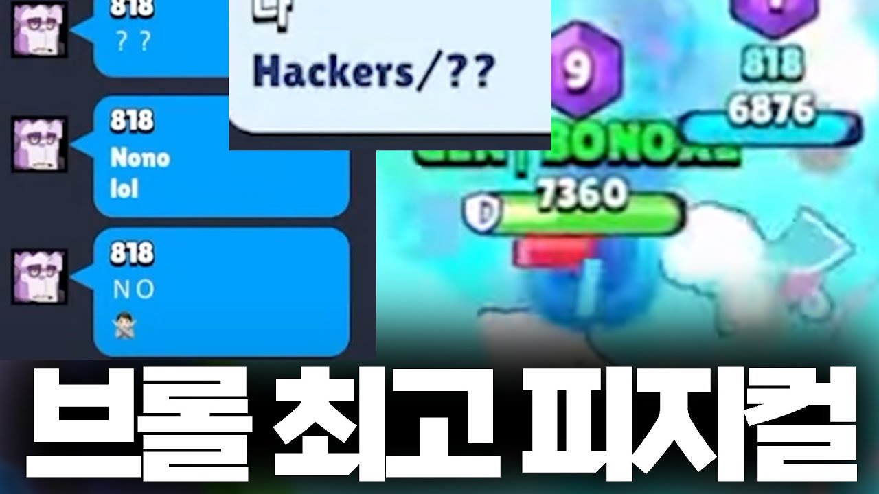 제가 핵의심을 하게 만든 브롤 인생 최고의 피지컬을 만났습니다..