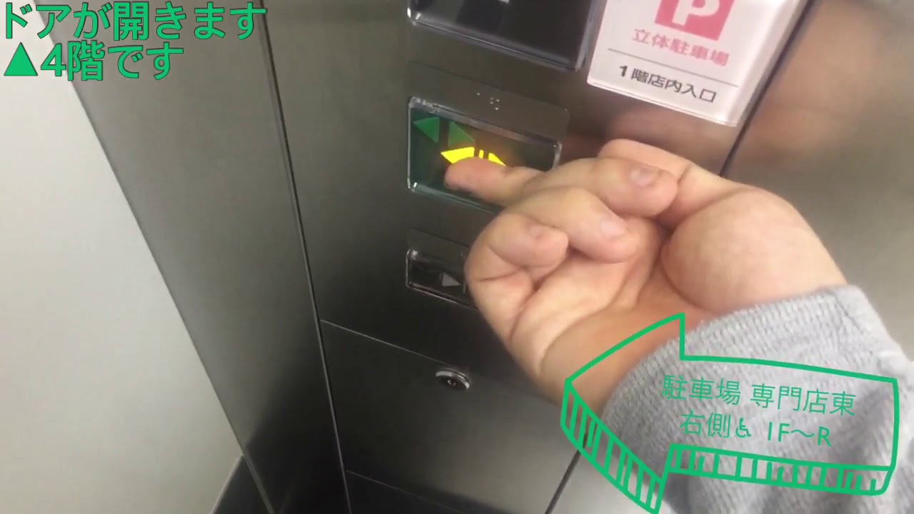 AEON MALL 京都桂川のエレベーター〜後編〜