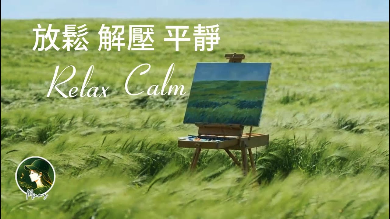 讓身心無比放鬆的音樂~心靈透過耳朵和眼睛大口呼吸~工作學習閱讀睡前的陪伴音樂 | #超級放鬆 #guitar #助眠 #淺眠