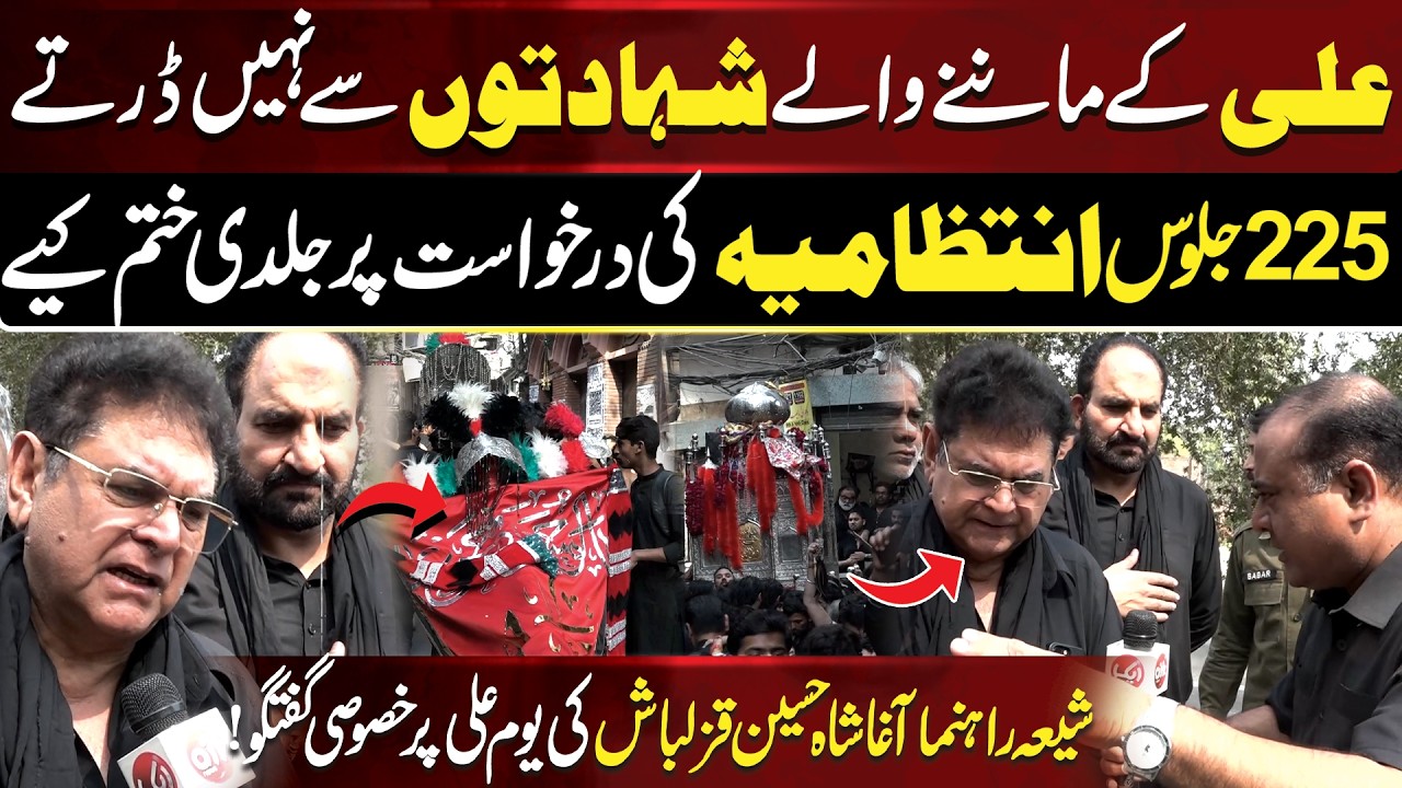 Ali Kay Mannay Walay Shahdaton Say Nahi Dartay | Shia Rehnuma ki Youm Ali Par Guftogoo | Aik Digital