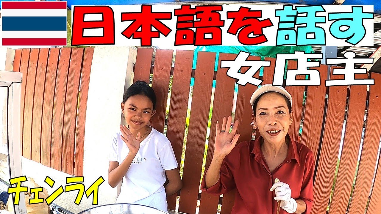 【驚き】タイの珍味揚げパイナップルを食べに行ったら女店主が突然日本語を話す