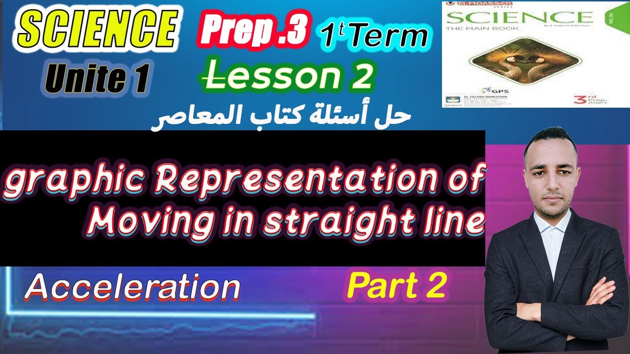 6-SCIENCE|Prep.3| حل أسئلة graphic Representation of Moving in straight line #| Unit 1 -Lesson 2.