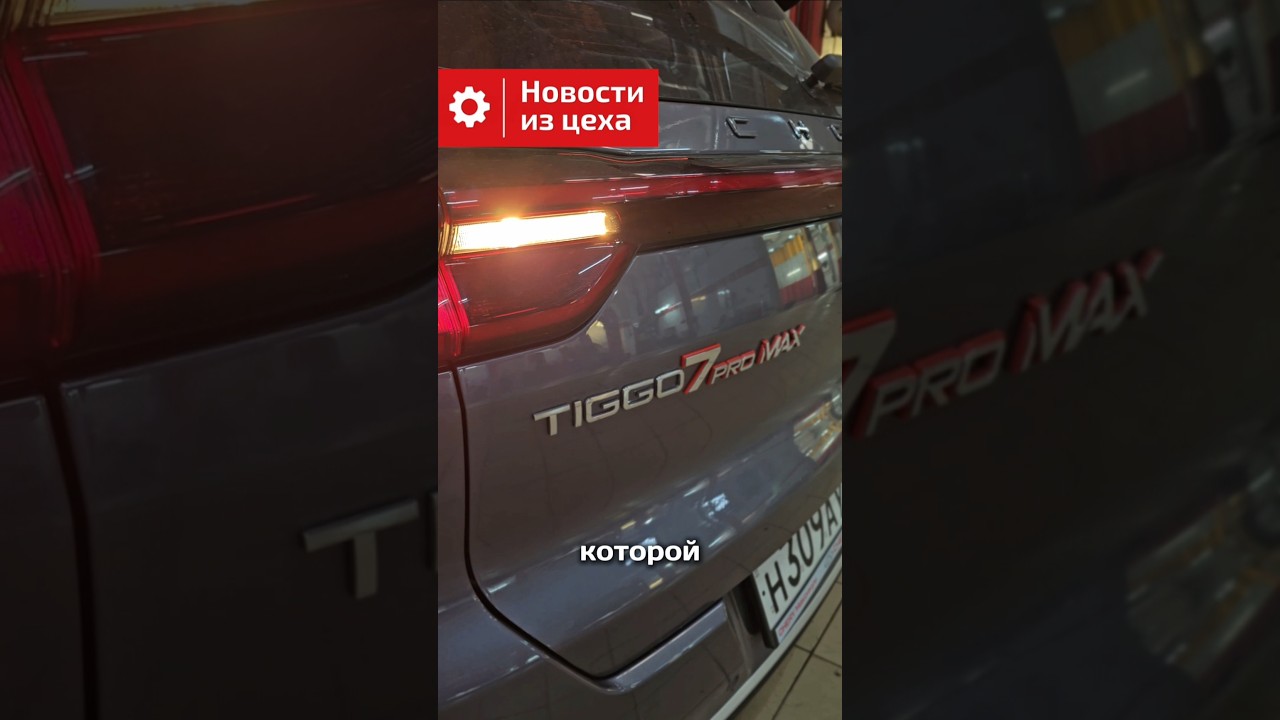 Проблемы Cherry Tiggo 7 PRO MAX  которые должны устранять по гарантии #авто #cherrytigo #7promax