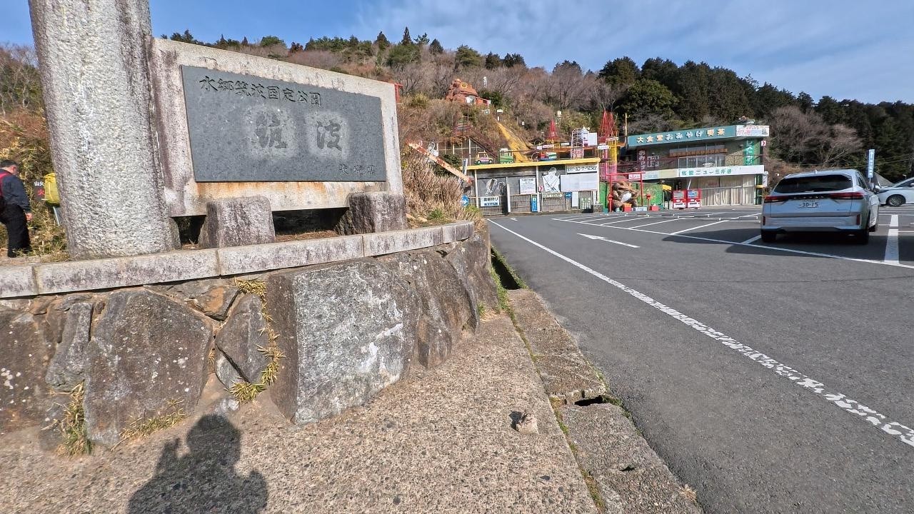 【筑波山】天空コース グルメ探訪コース Part 3（2026/03/01）