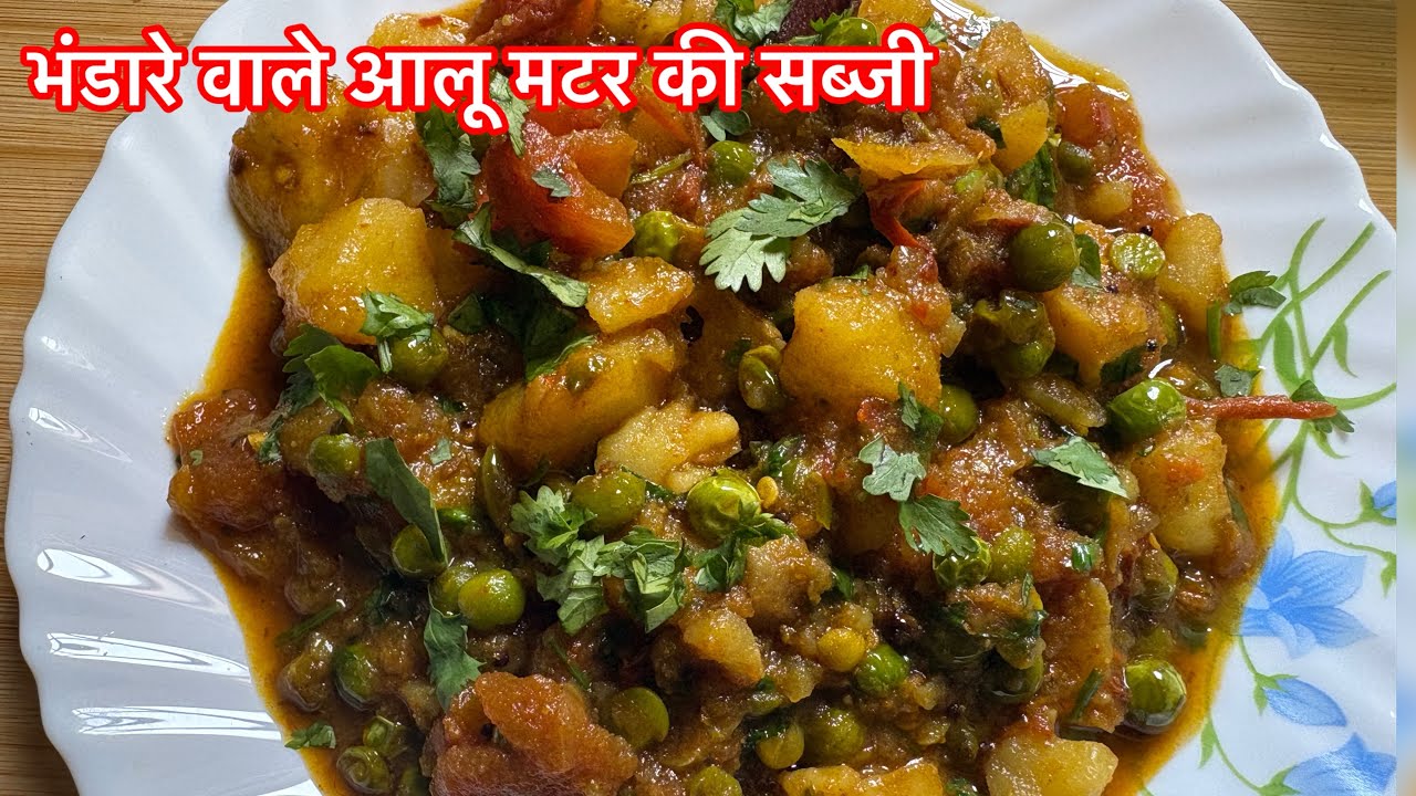 Halwai Jaisi Bhandare Wali Aalu Matar ki Sabji | Perfect Poori-Sabji Recipe 