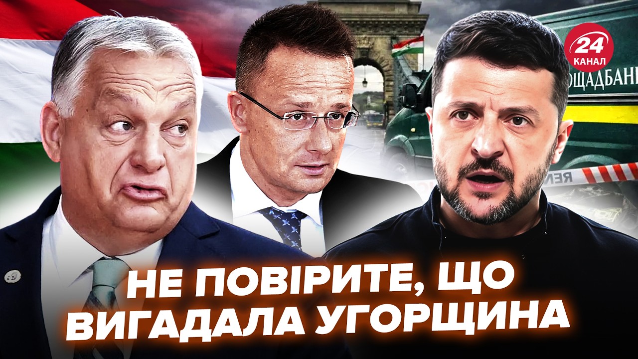 ⚡️Такої РОЗВ’ЯЗКИ з Угорщиною НЕ ЧЕКАВ НІХТО! СКАНДАЛЬНЕ рішення після ВИКРАДЕННЯ українців