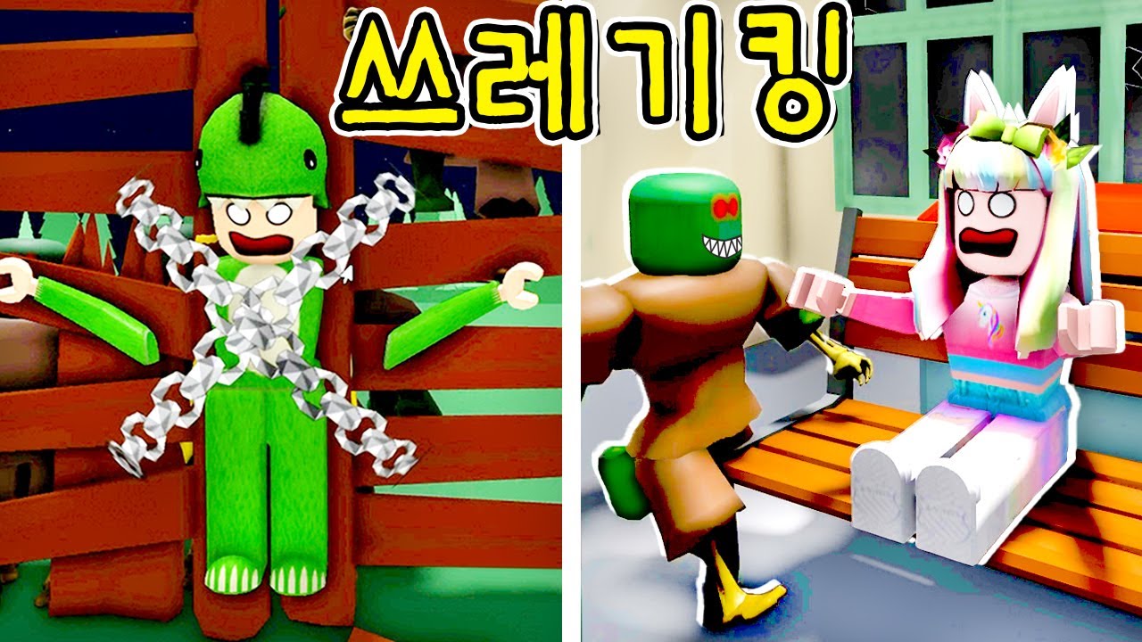 희생게임 챕터2에서 1등 했어요!! 쓰레기킹!! 로블록스 도리 수니