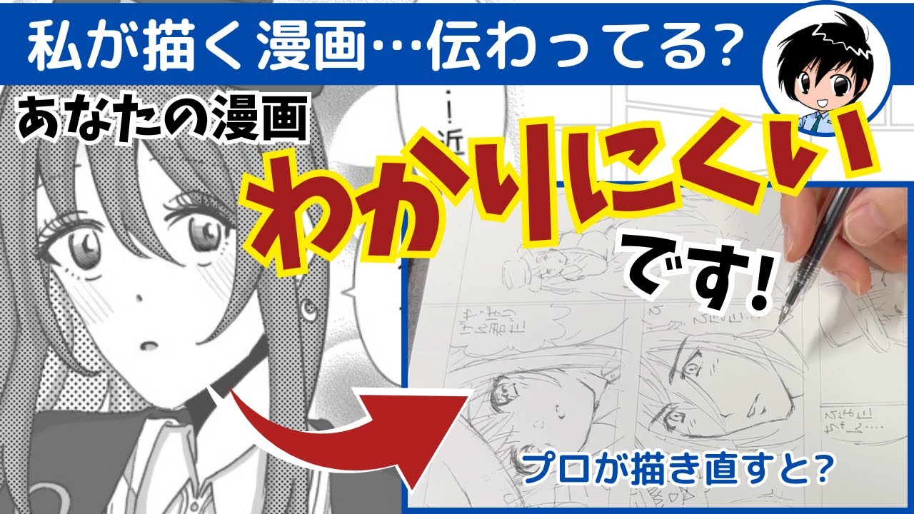 漫画は情報整理が命！読者に届く作品にする方法。漫画添削No.122