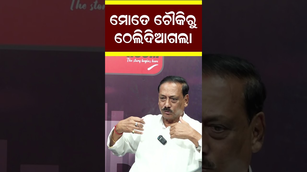 ମୋତେ ଚୌକିରୁ ଠେଲିଦିଆଗଲା | Prabhat Tripathy Interview |#shorts