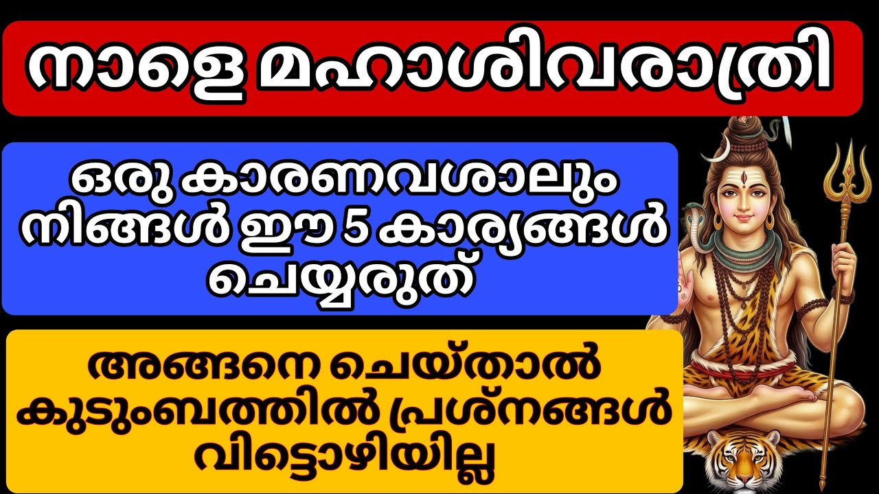 നാളെ  അറിയാതെപോലും ഈ 5 തെറ്റ് ചെയ്യരുത്.. കുടുംബത്തിൽ കഷ്ടം വിട്ടുപോകില്ല