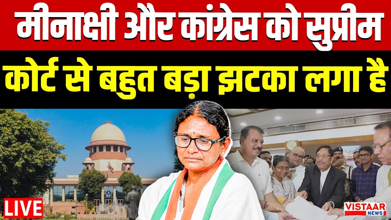 LIVE : Meenakshi Natarajan और Congress को Supreme Court से बहुत बड़ा झटका लगा है | Rahul Gandhi