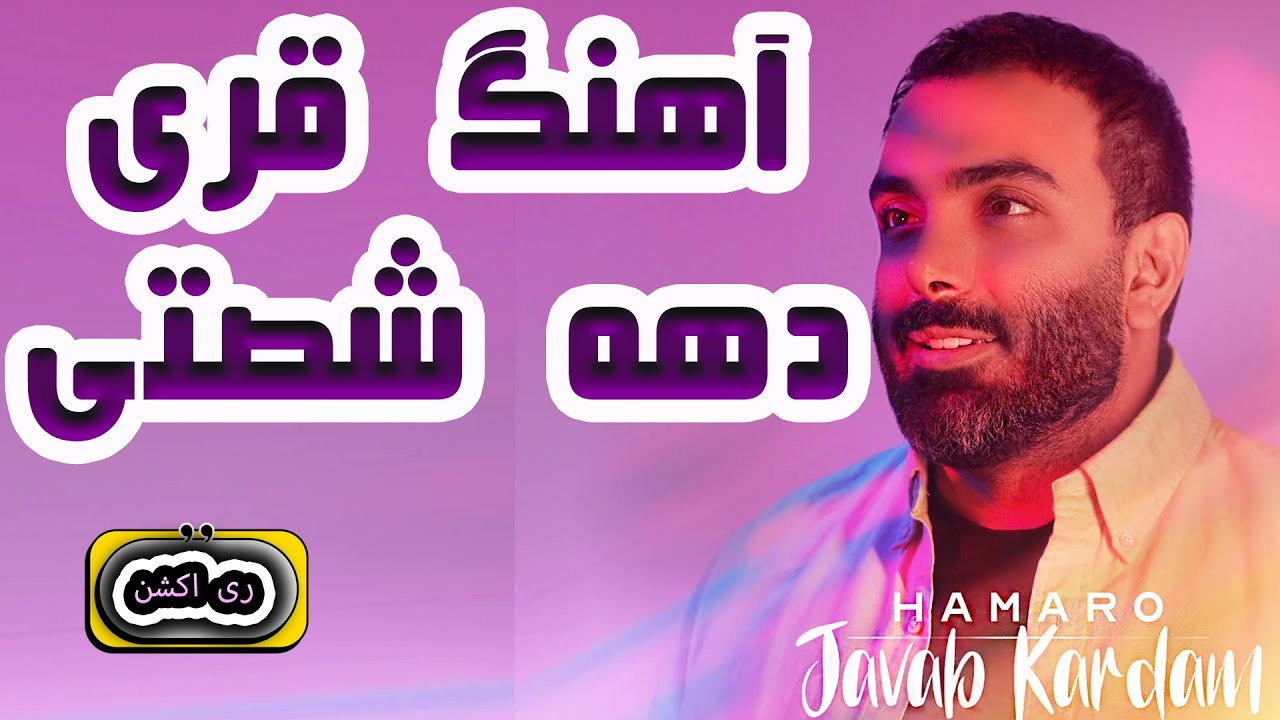 Masoud Sadeghloo - Hamaro Javab Kardam ( مسعود صادقلو - همه رو جواب کردم )