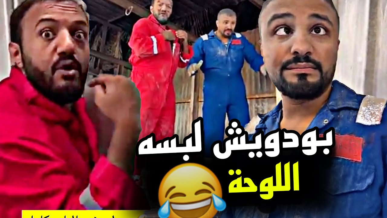بودويش لبسه اللوحة 🤣🤣🤣 | سنابات مرتضى السلمان