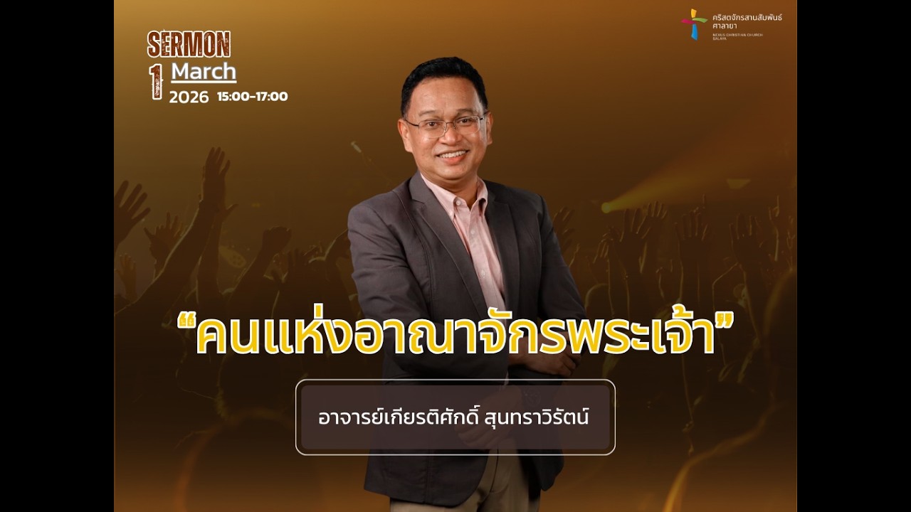 คำเทศนา 