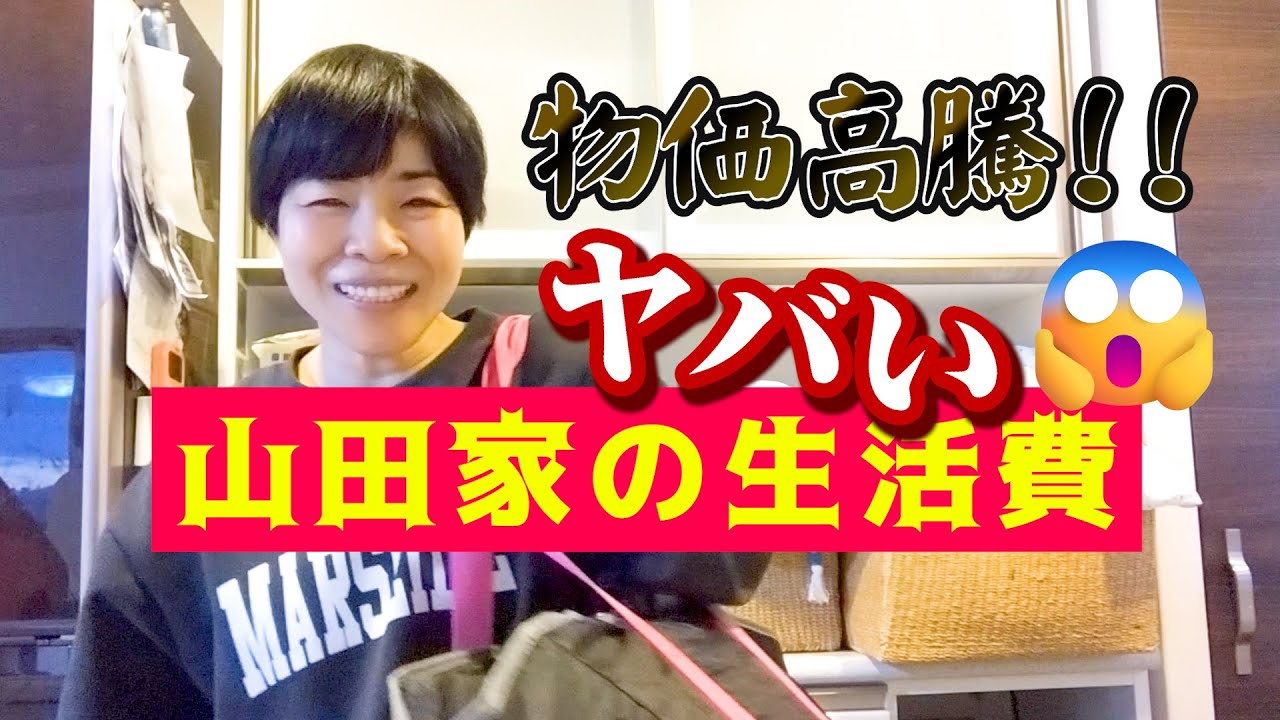 山田家の8日間の台所事情を発表
