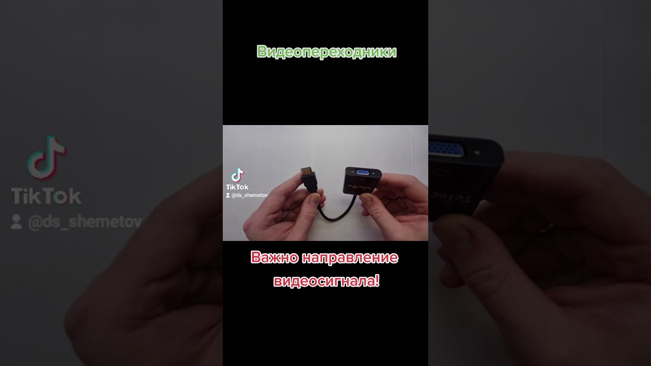 Переходники HDMI и VGA #shorts