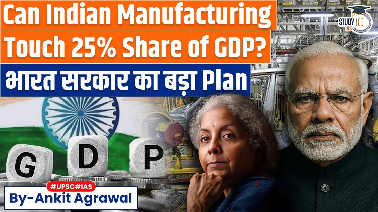Can Indian manufacturing touch 25% share of GDP Govt's New Big Plan | Ankit Agrawal Study IQ