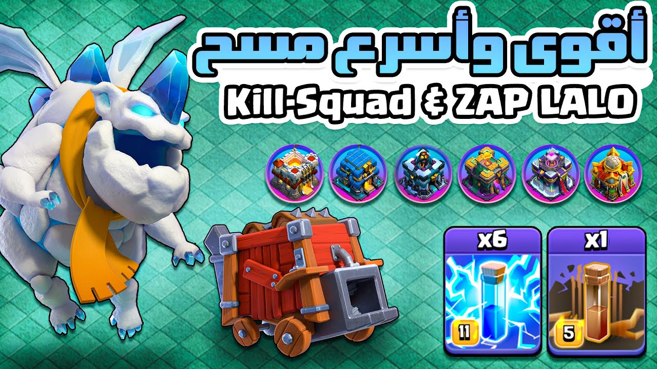 وفر جيشك وامسح بالملوك 😎 مع هذه الاستراتيجية | زاب لالو