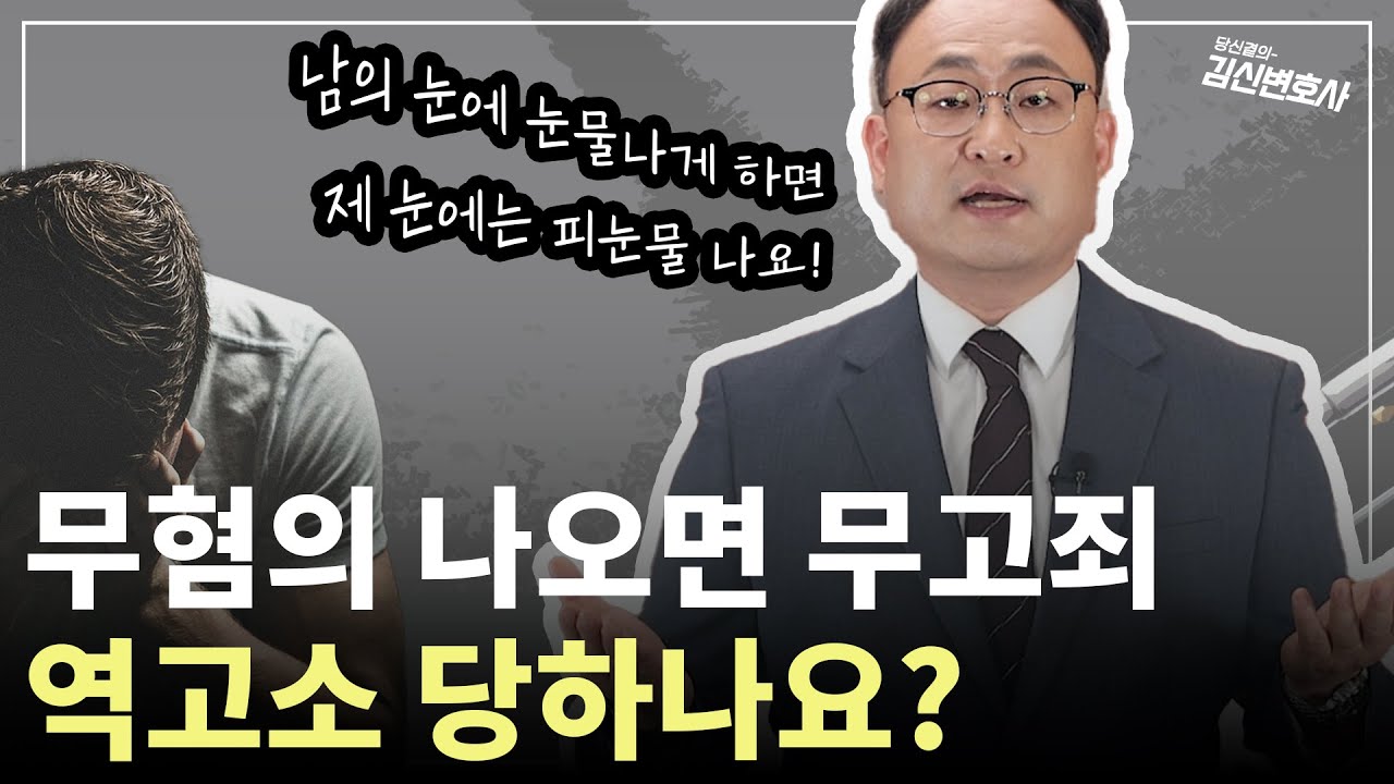 학대신고를 고민하는 그대에게, 무혐의 나오면 무고죄 역고소 당하나요?