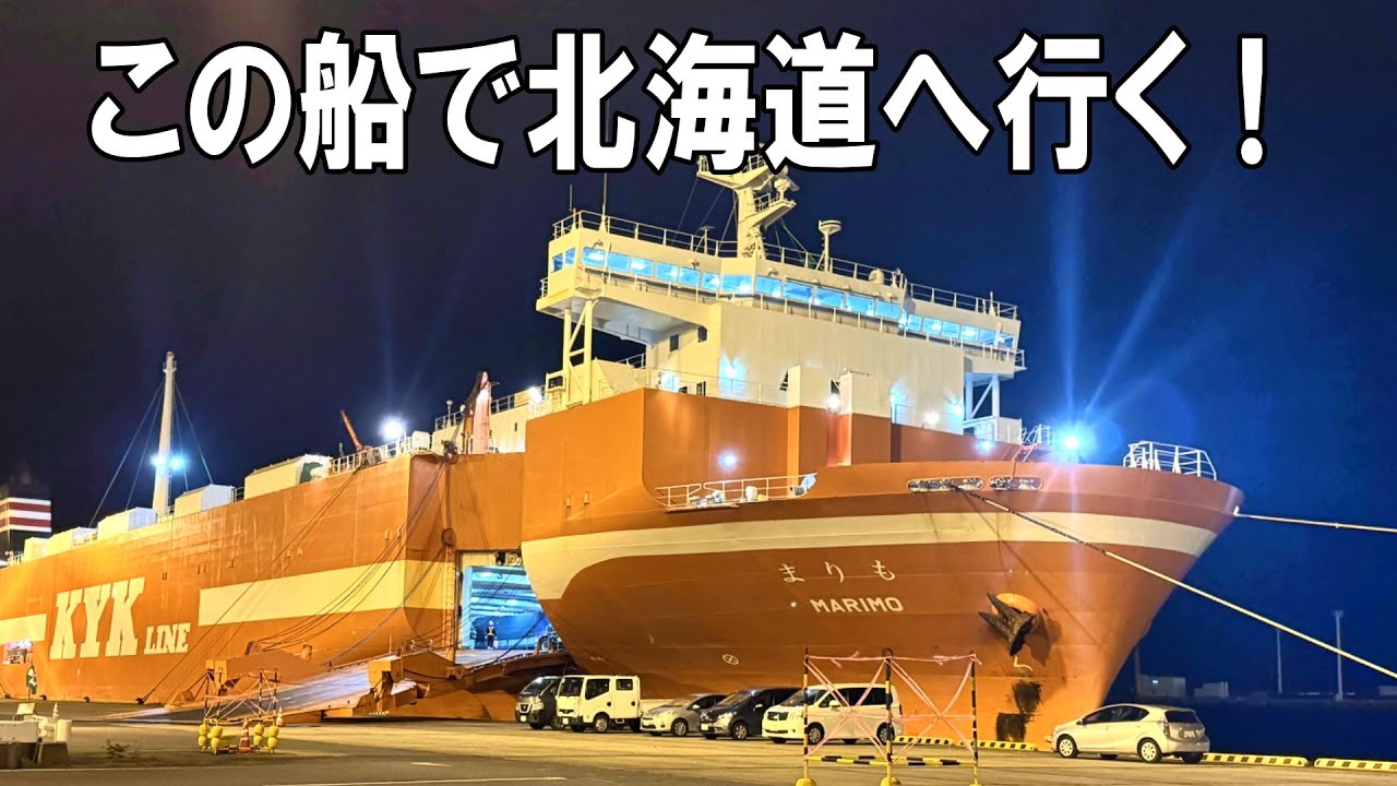 トラック運転手以外は絶対に乗れない船！RORO船で北海道へ行く。