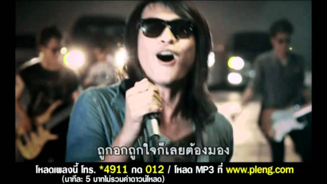 ชู้ทางตา : ไอ..น้ำ [Official MV]
