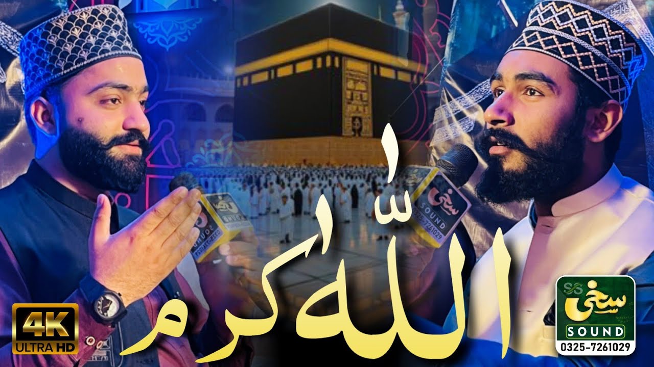 Allah ha karam | Hamd e Bari Tallah | Hafiz Ahmad Raza qadri | M Haider Ali Qadri | Sakhi Sound.