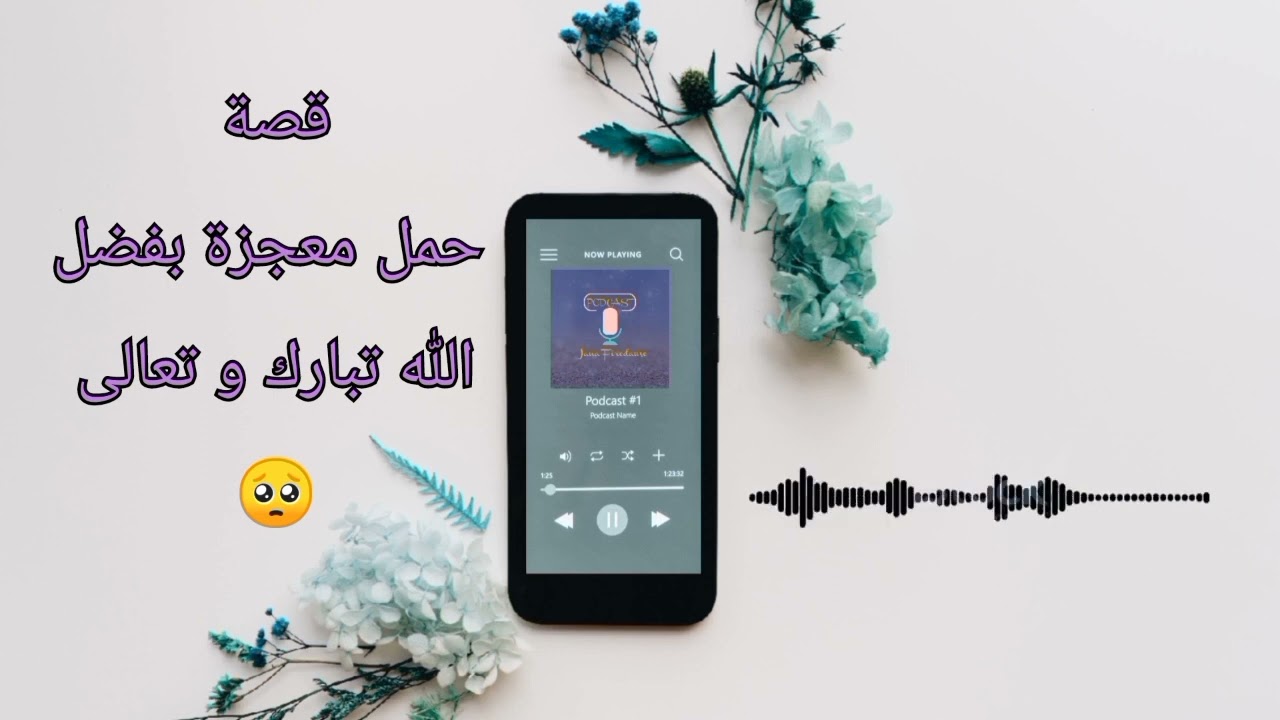 قصة حمل 🤰الأطباء قالوا: مستحيل 😥 و قال تعالى:{إن اللّٰه على كل شيء قدير}🥺 حمل بمعجزة ربانية 💖